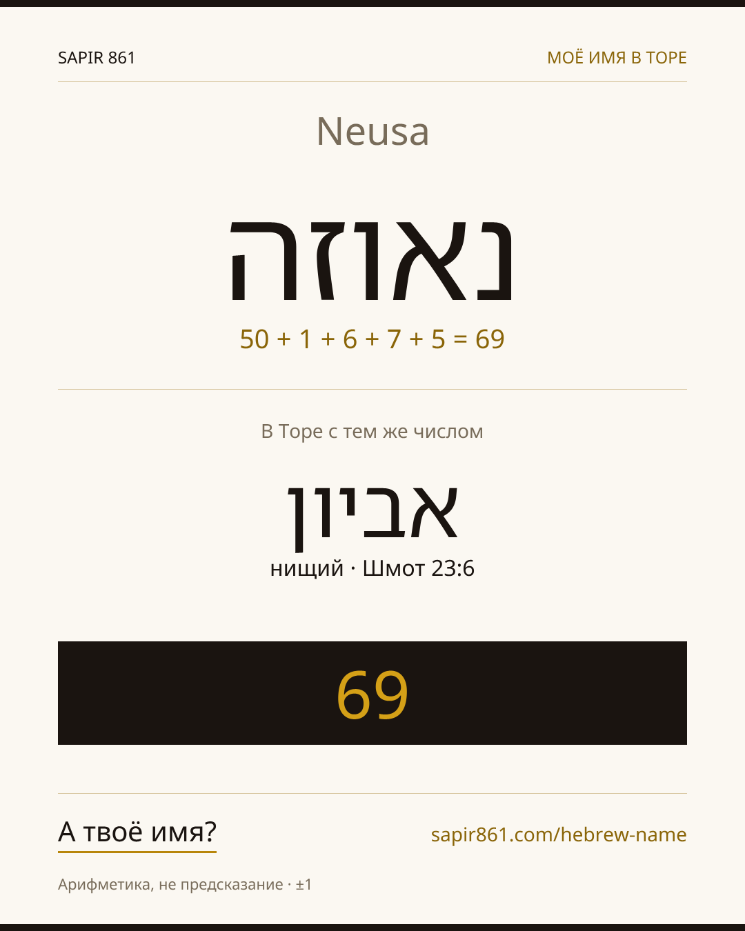 Neusa — נאוזה