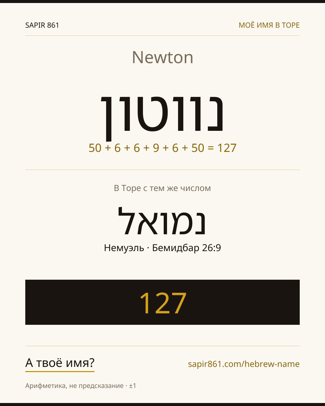 Newton — נווטון