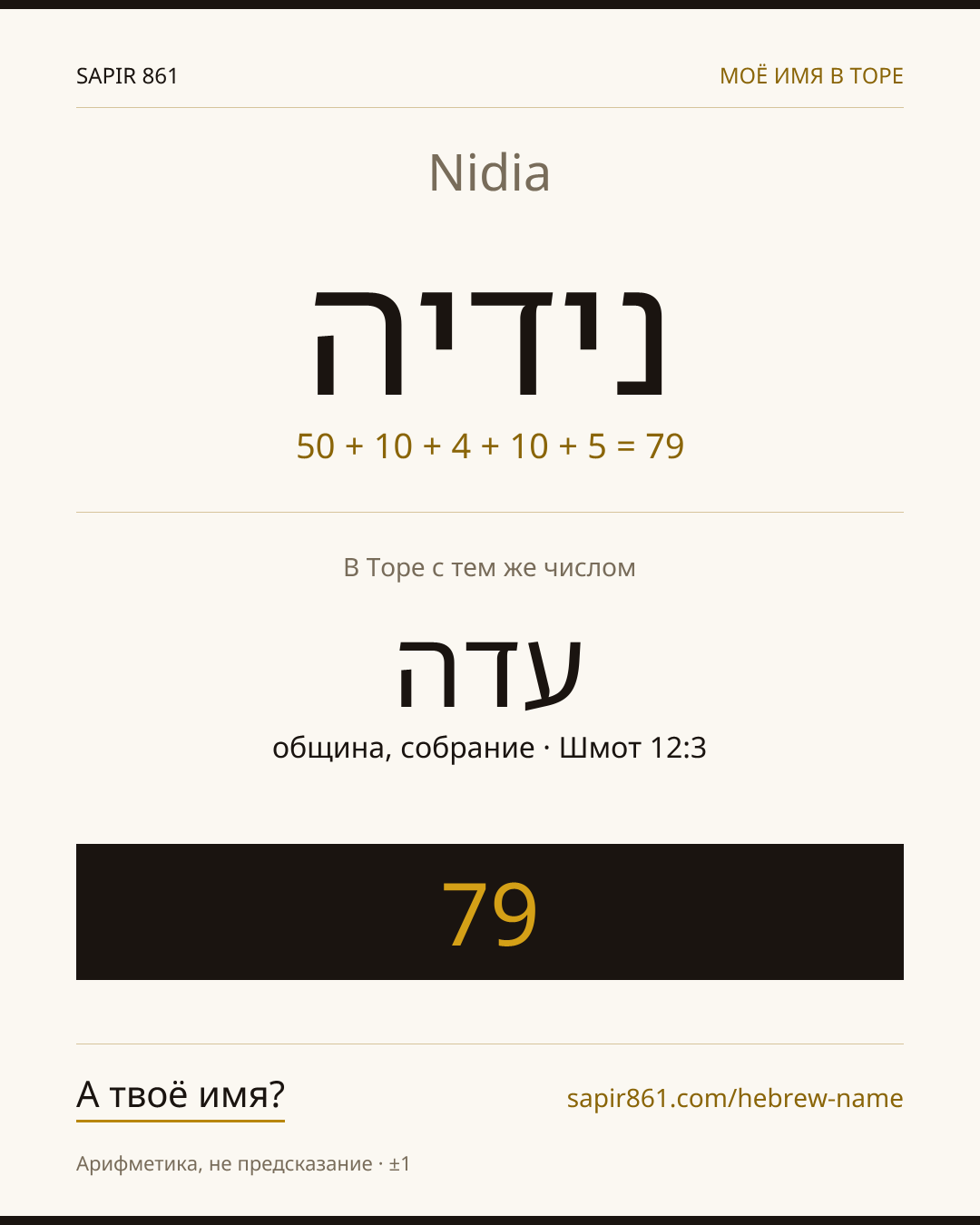 Nidia — נידיה