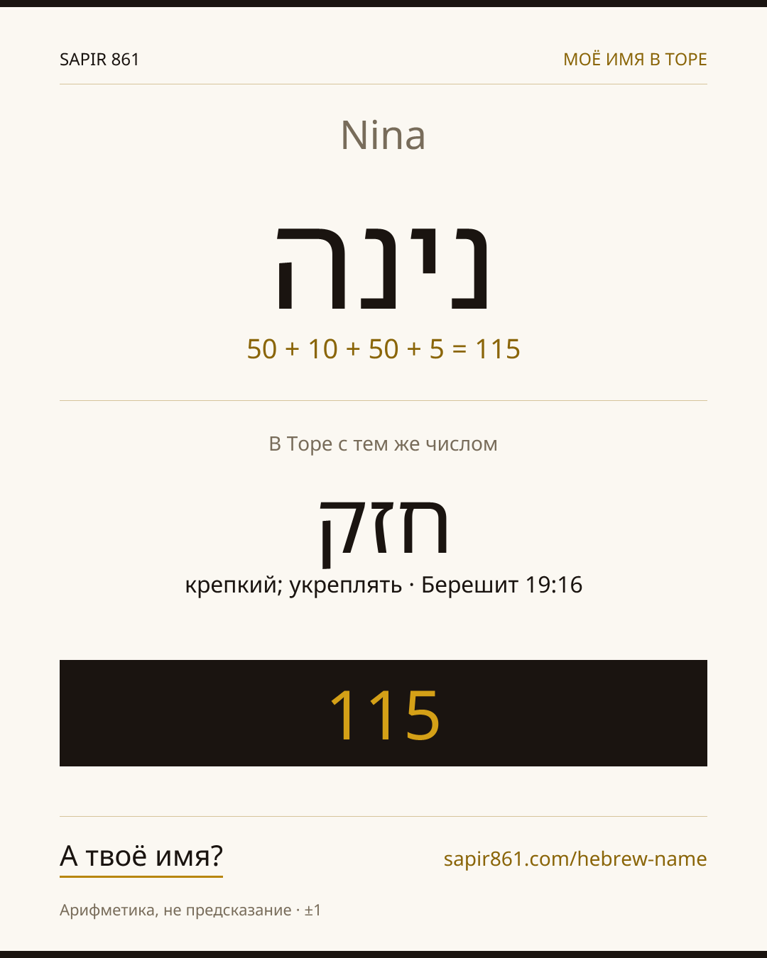 Nina — נינה
