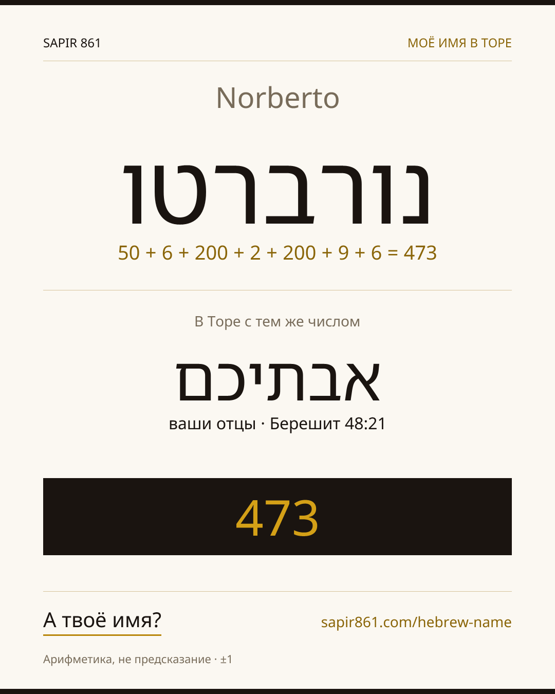 Norberto — נורברטו