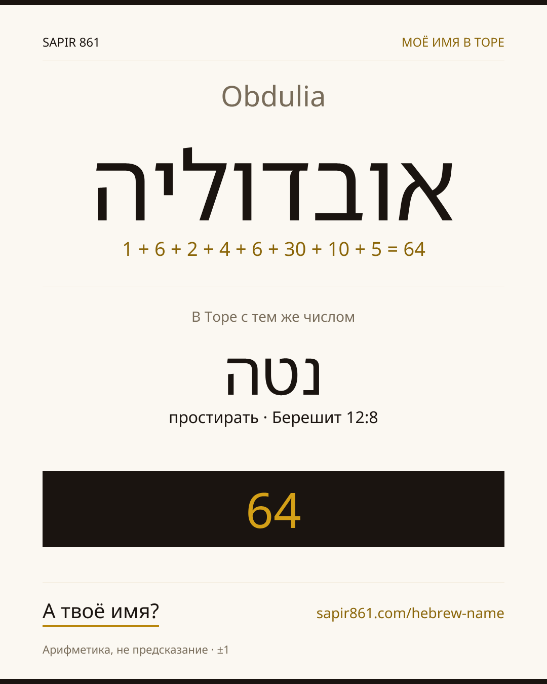 Obdulia — אובדוליה