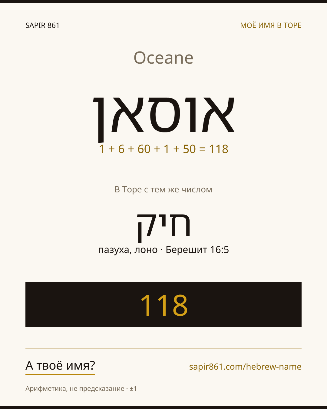 Oceane — אוסאן