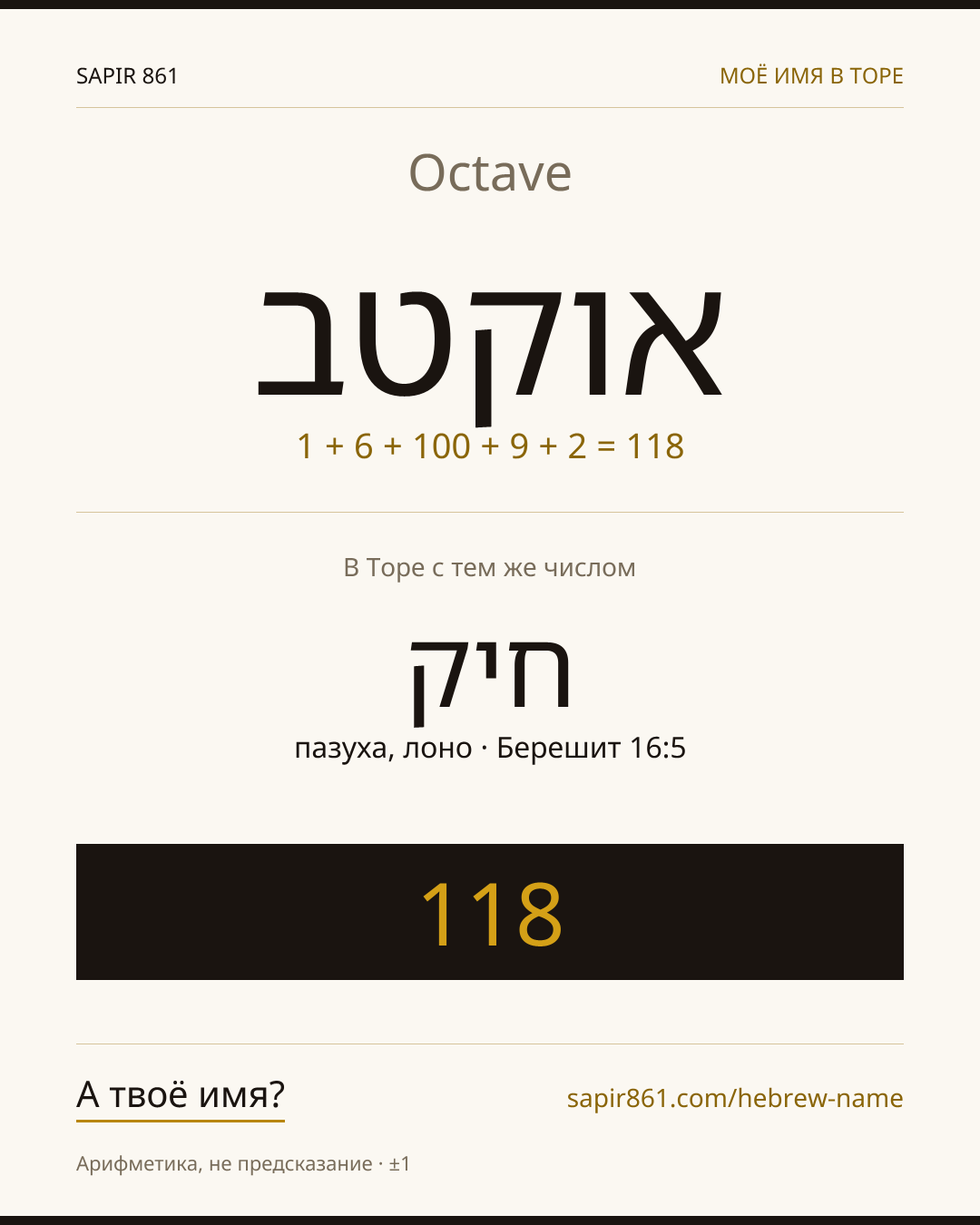 Octave — אוקטב