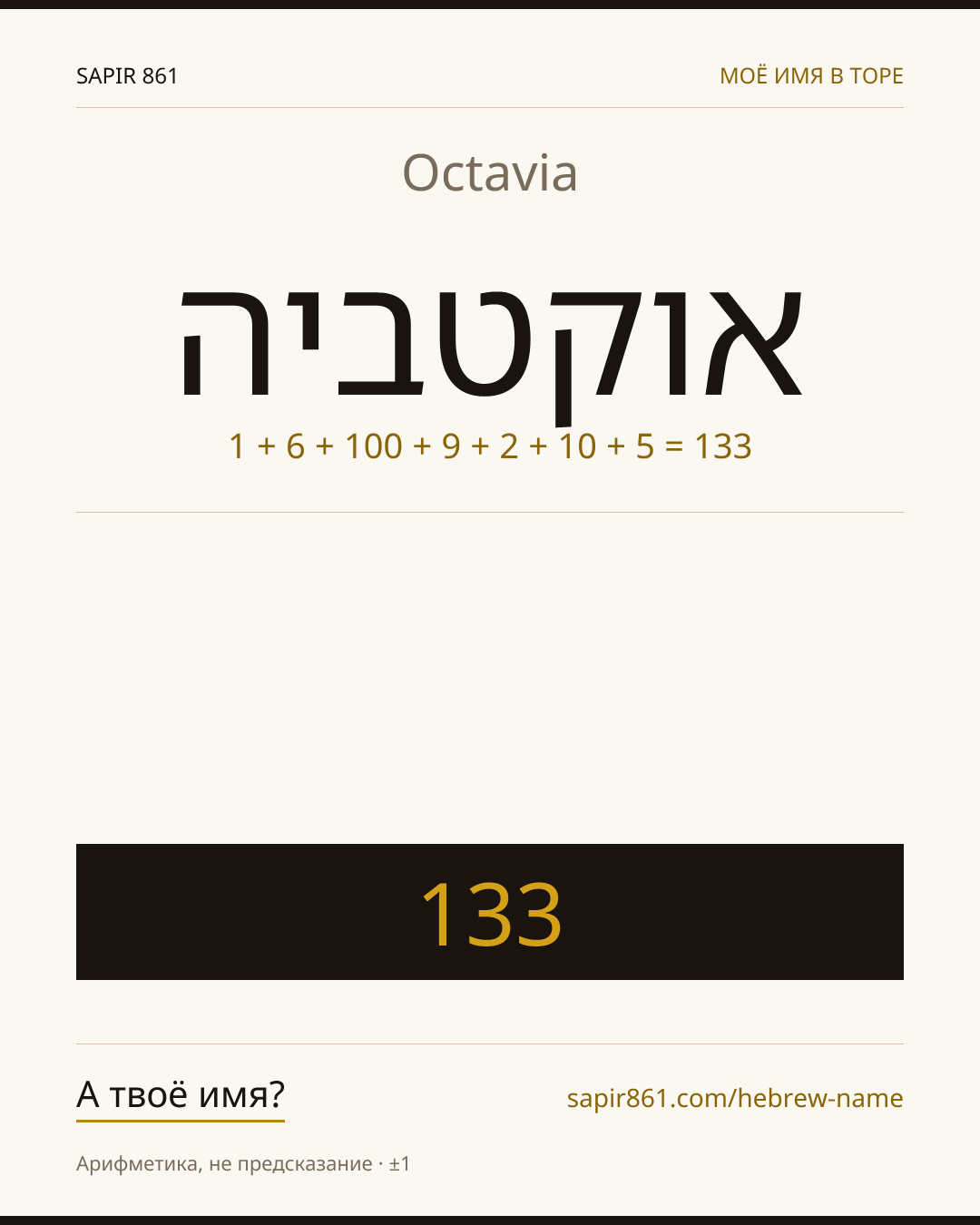 Octavia — אוקטביה