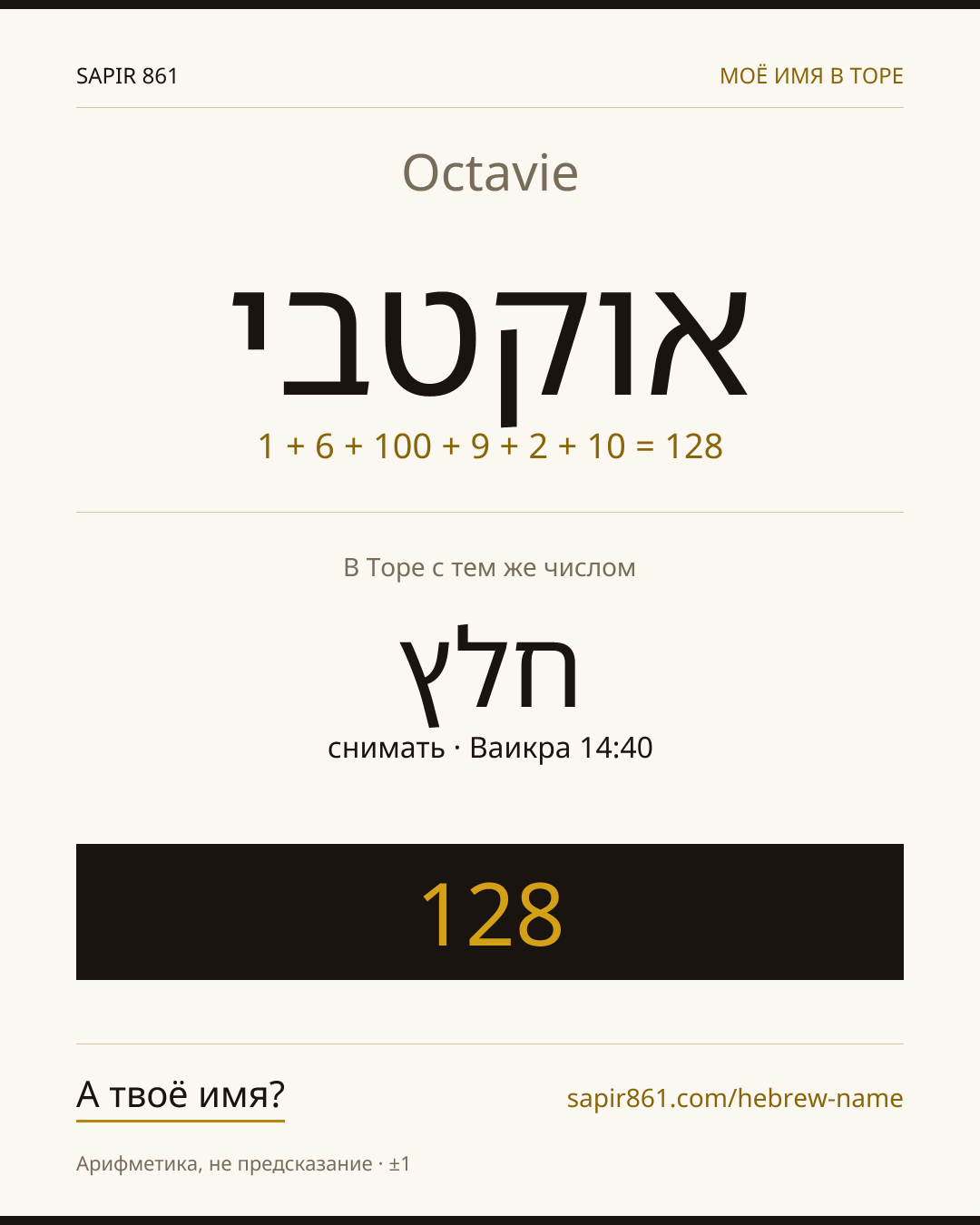 Octavie — אוקטבי