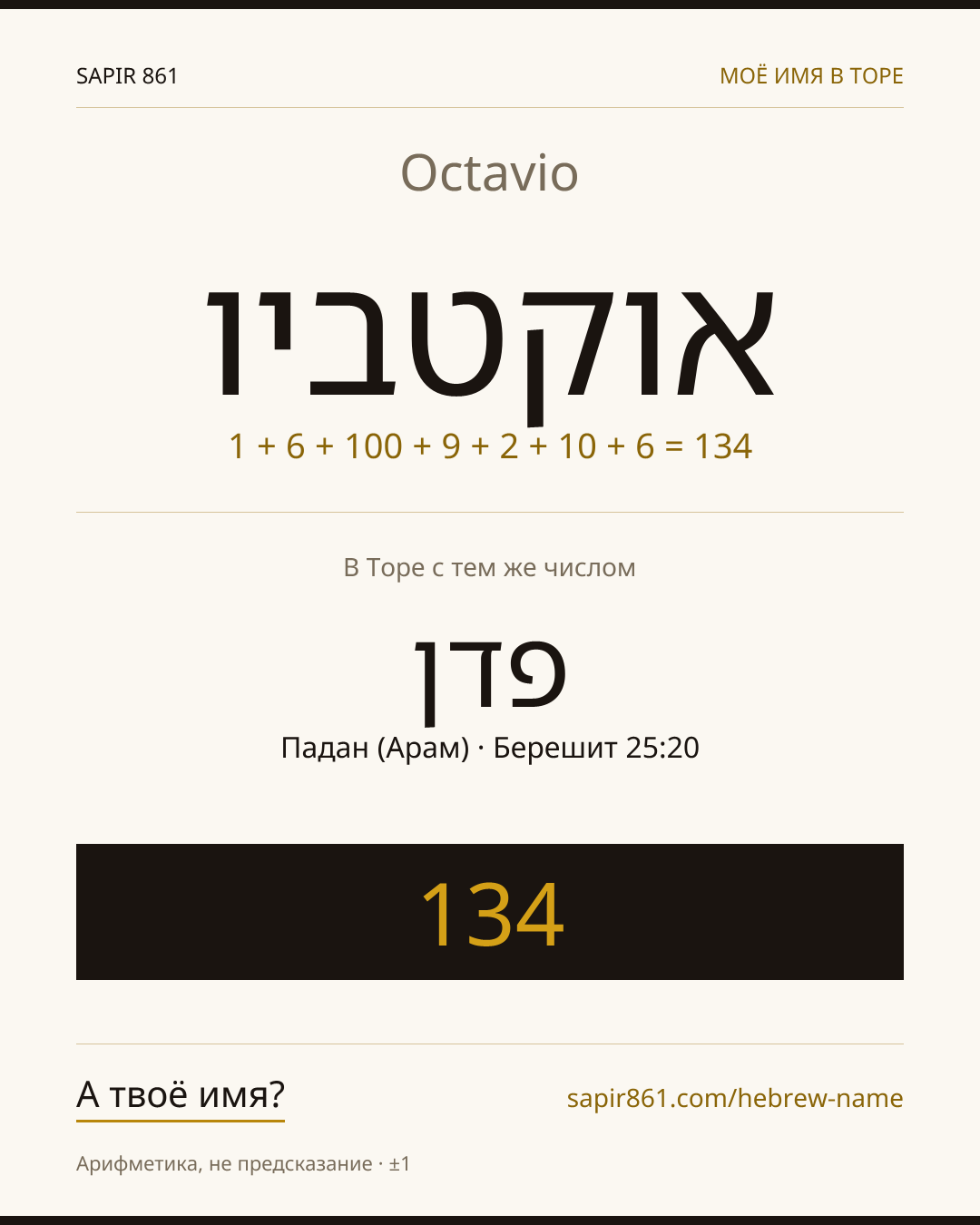 Octavio — אוקטביו