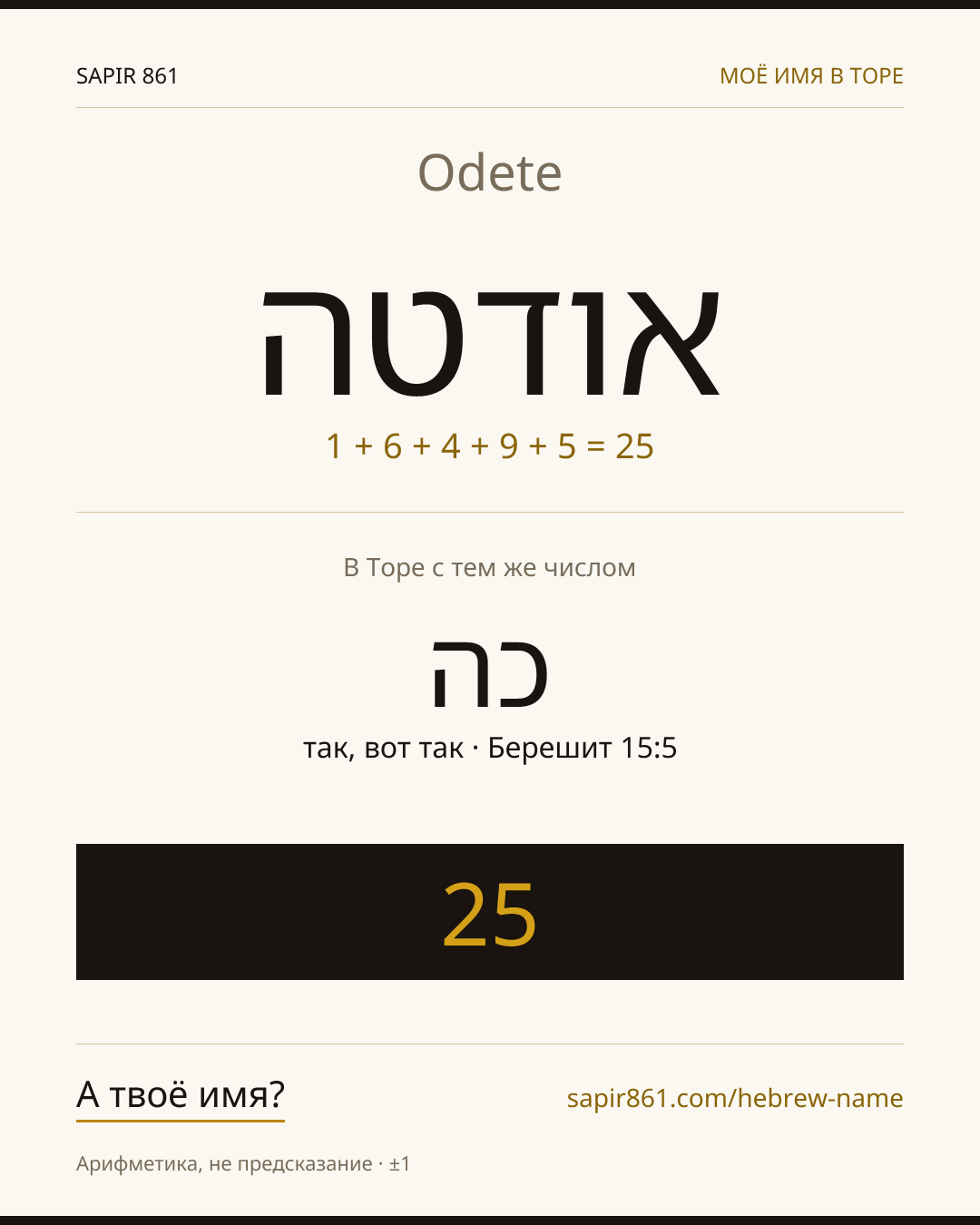 Odete — אודטה