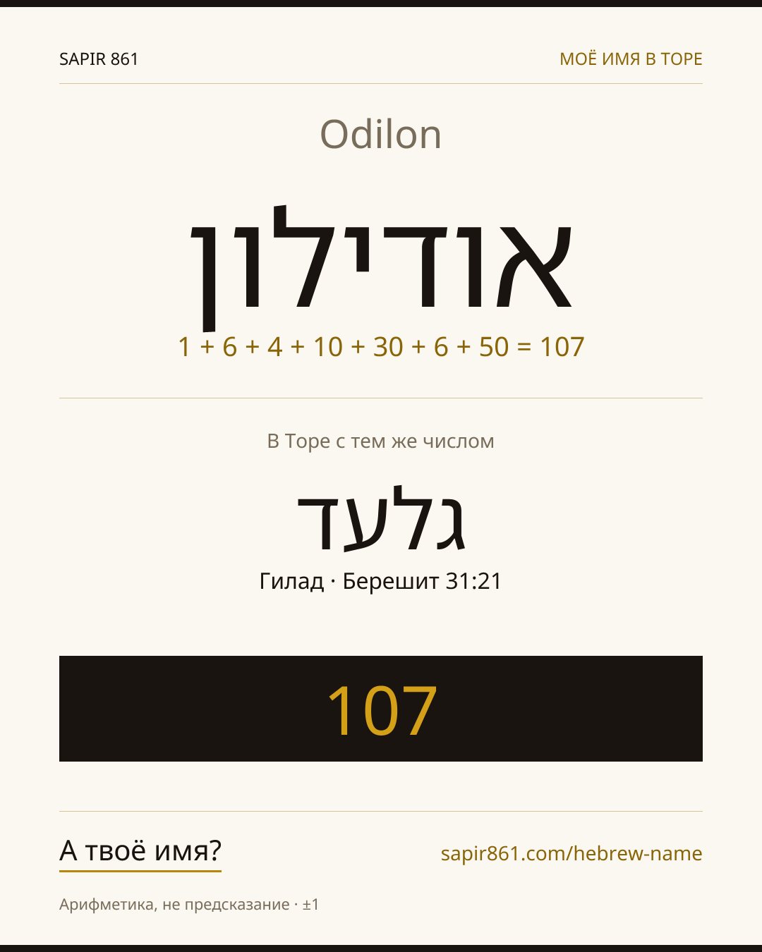 Odilon — אודילון