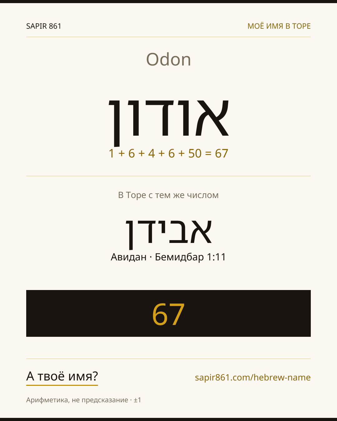 Odon — אודון
