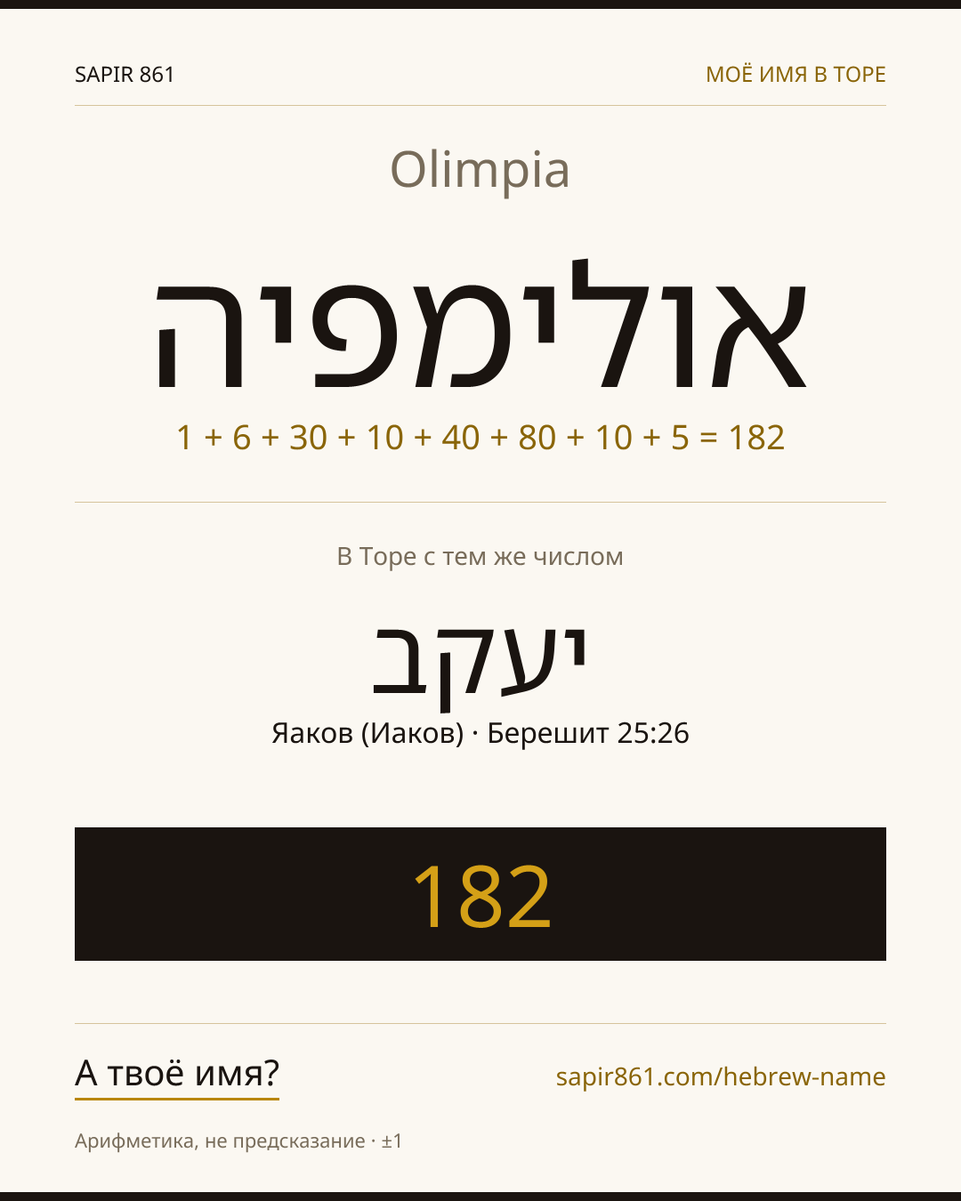 Olimpia — אולימפיה