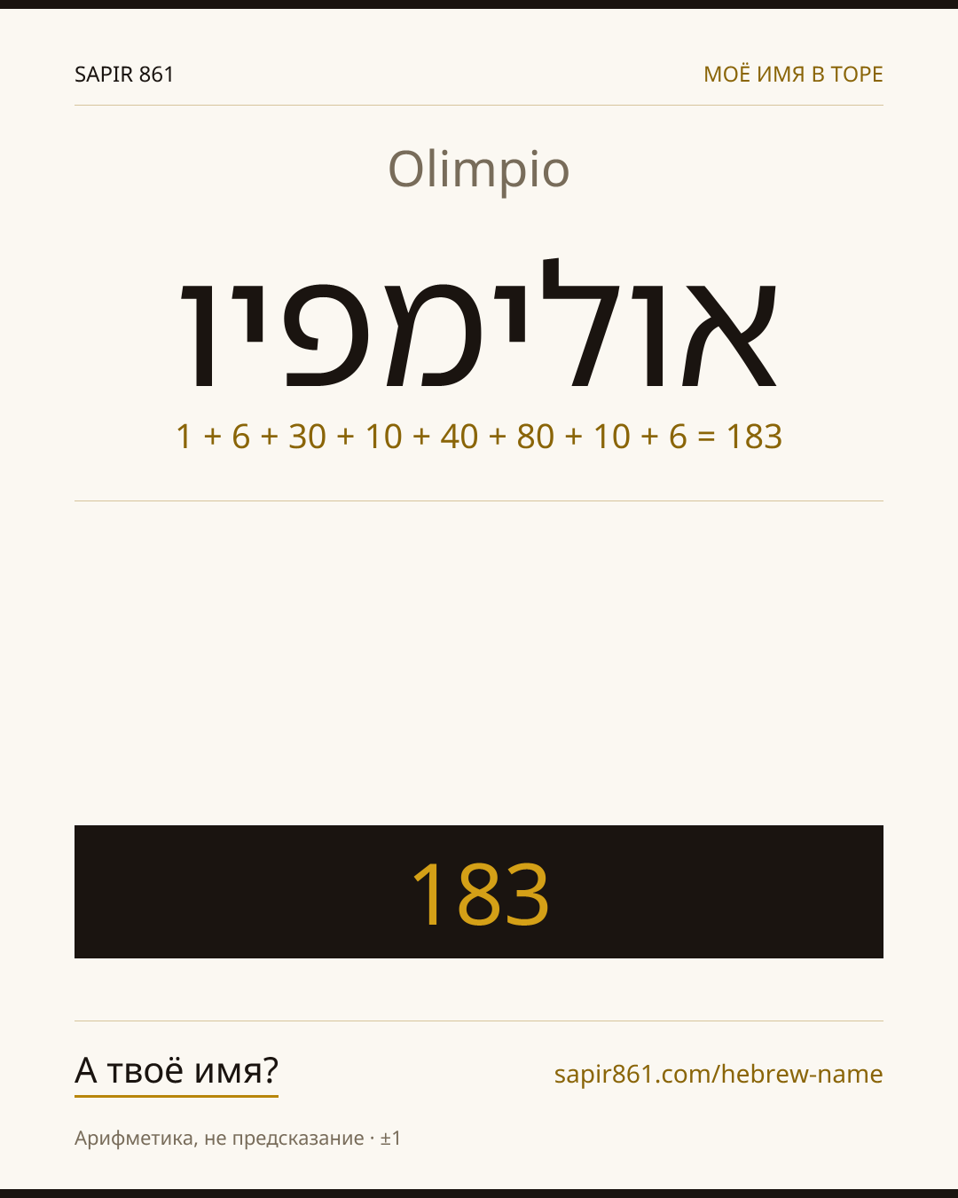 Olimpio — אולימפיו
