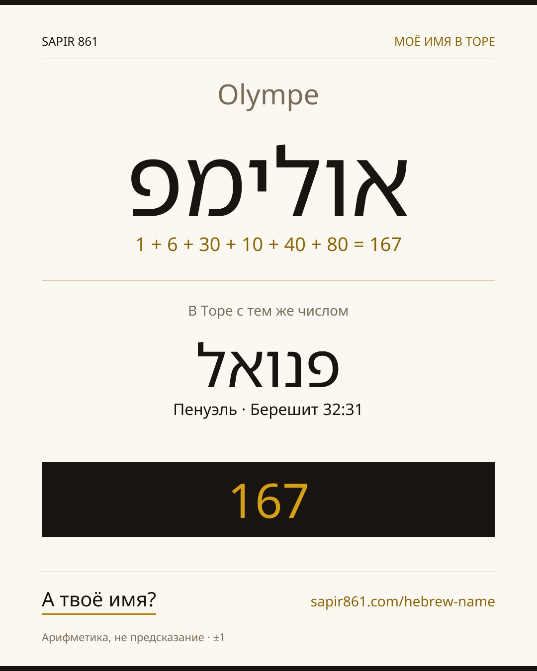 Olympe — אולימפ