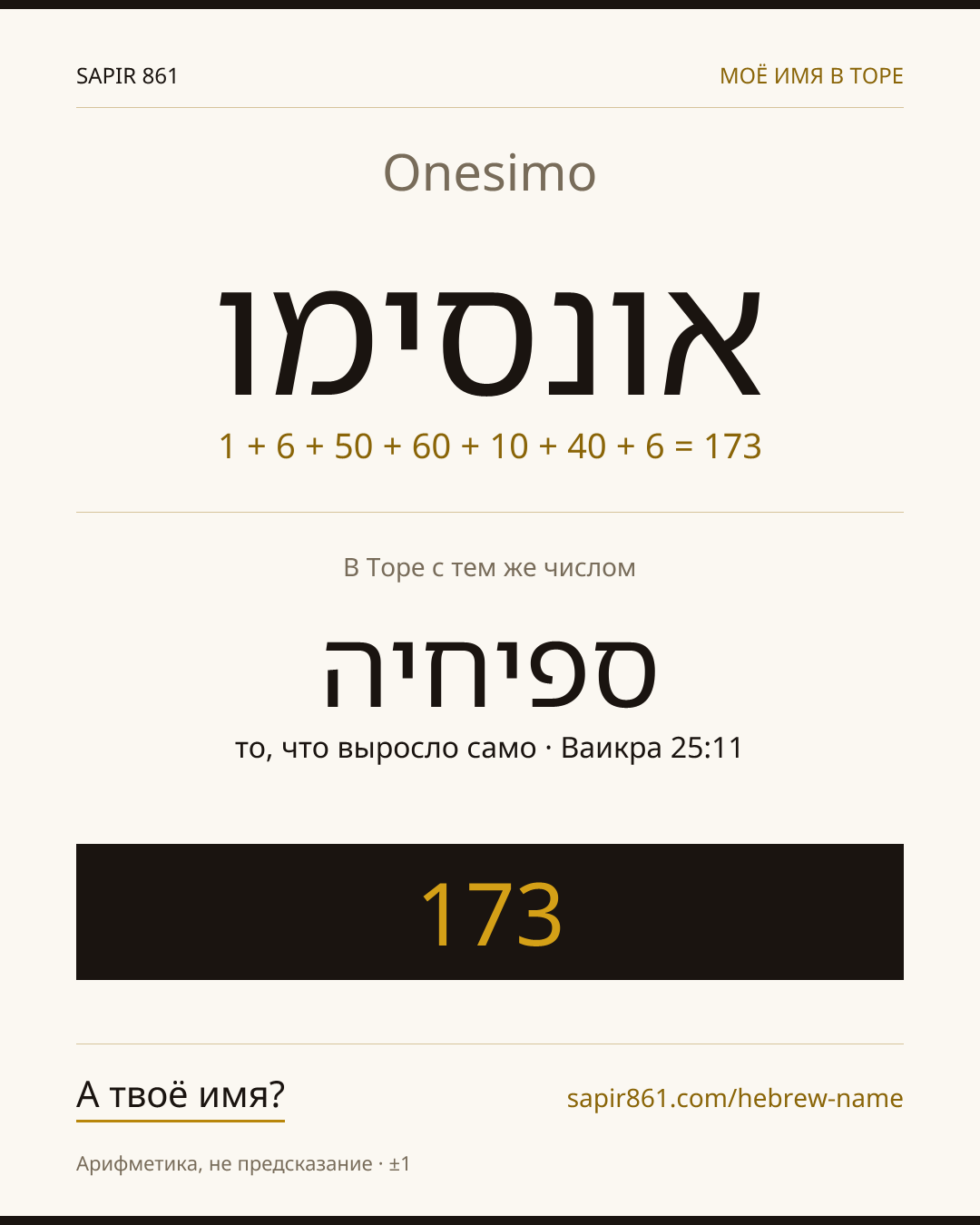 Onesimo — אונסימו