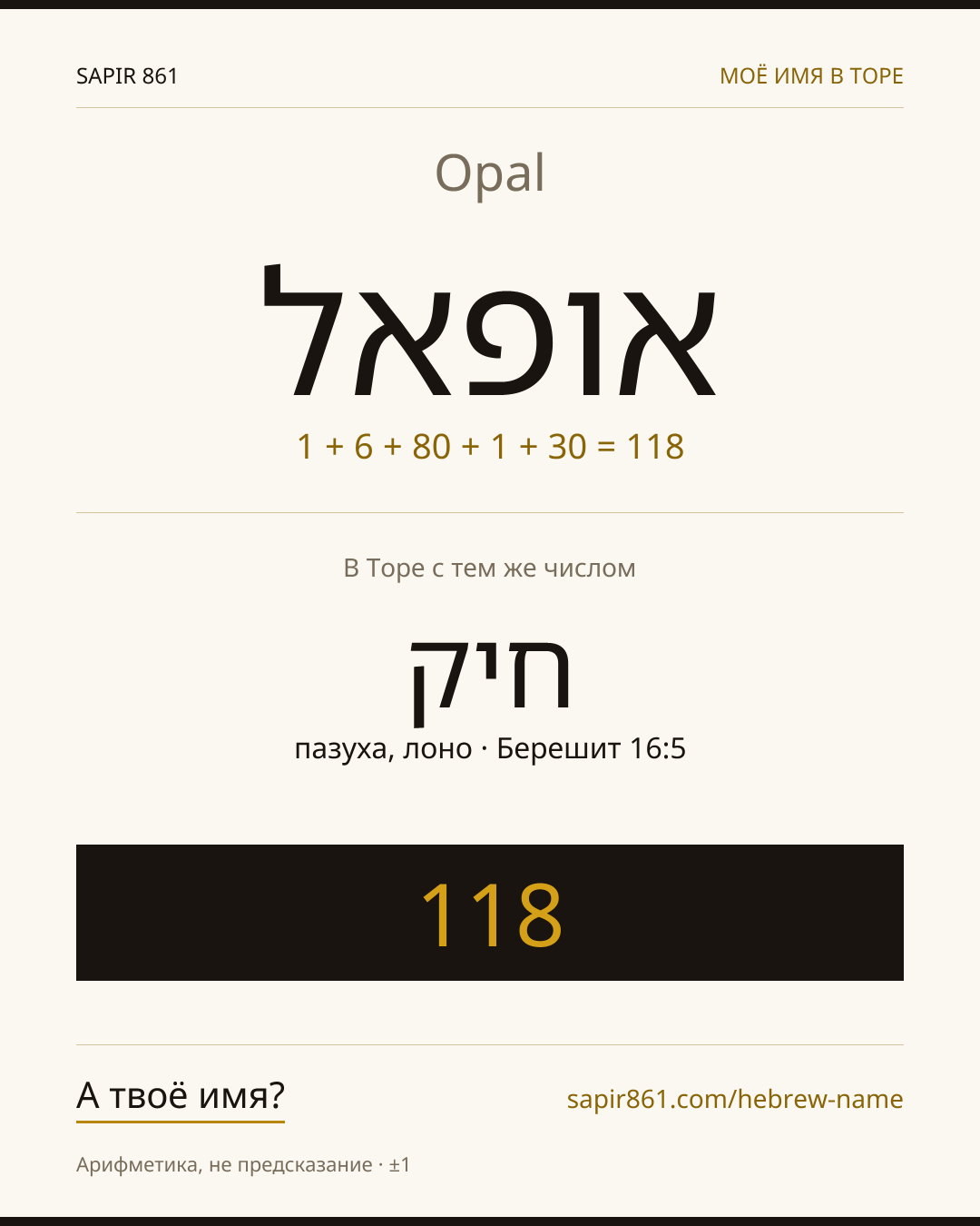 Opal — אופאל