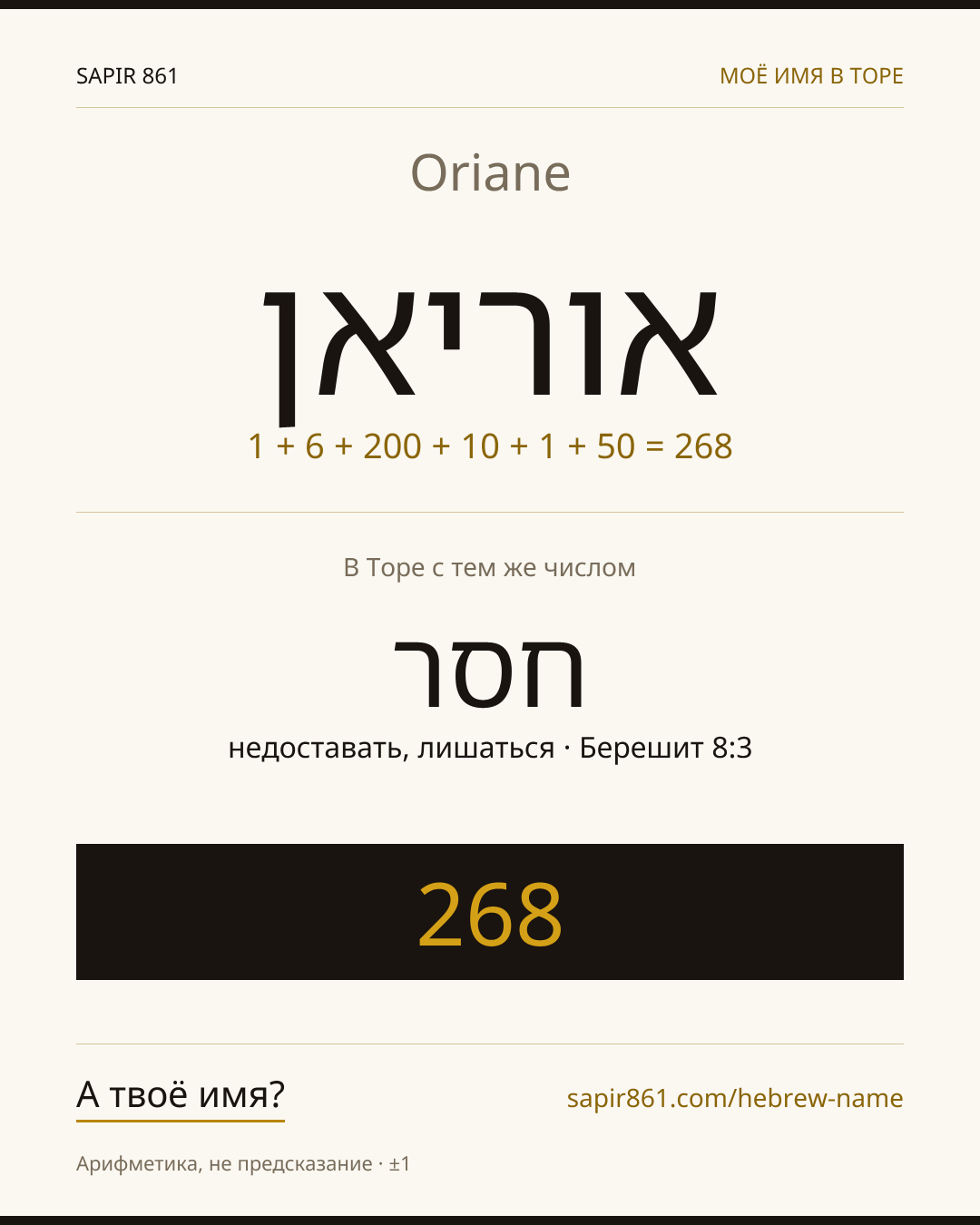 Oriane — אוריאן
