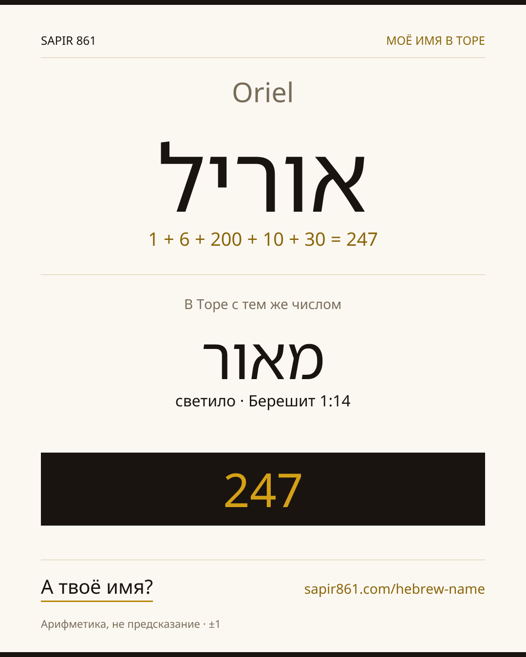 Oriel — אוריל