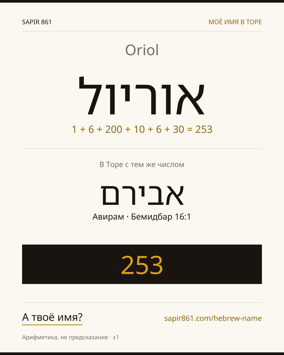 Oriol — אוריול