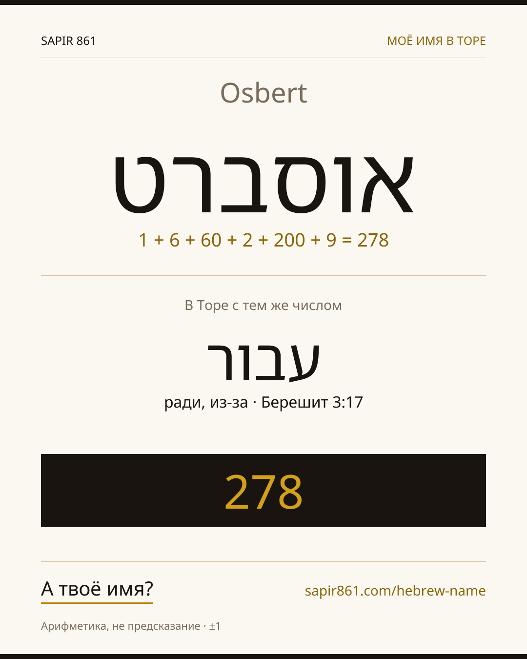 Osbert — אוסברט