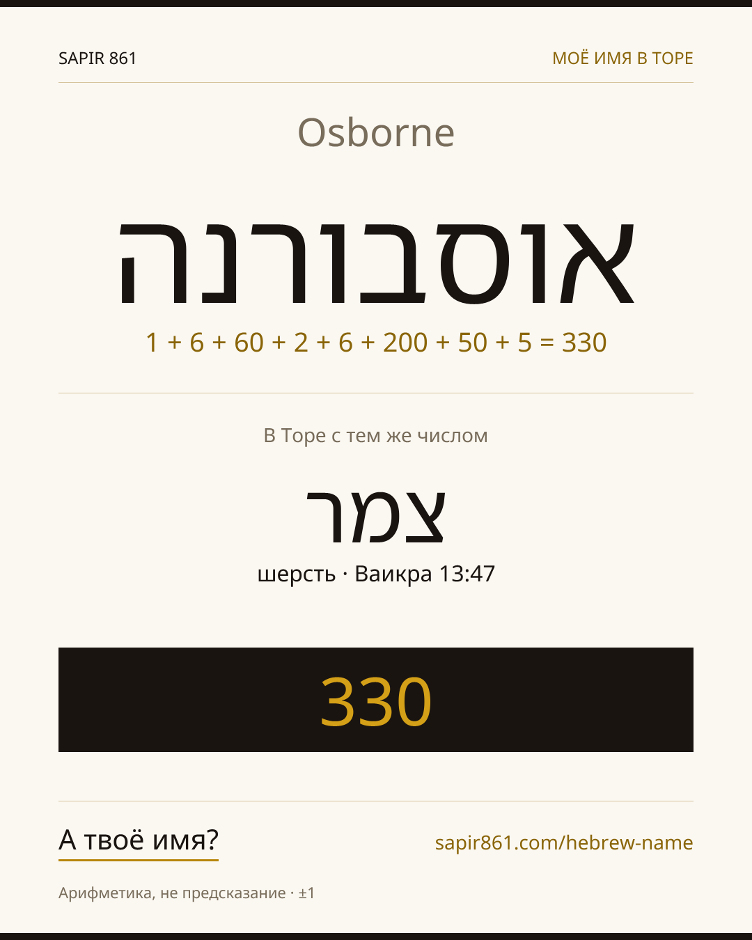 Osborne — אוסבורנה