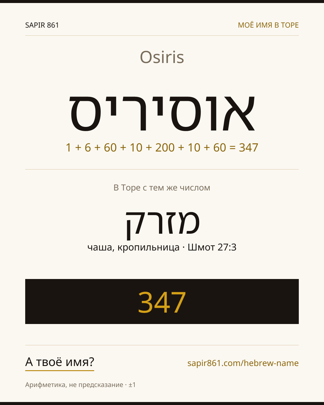 Osiris — אוסיריס
