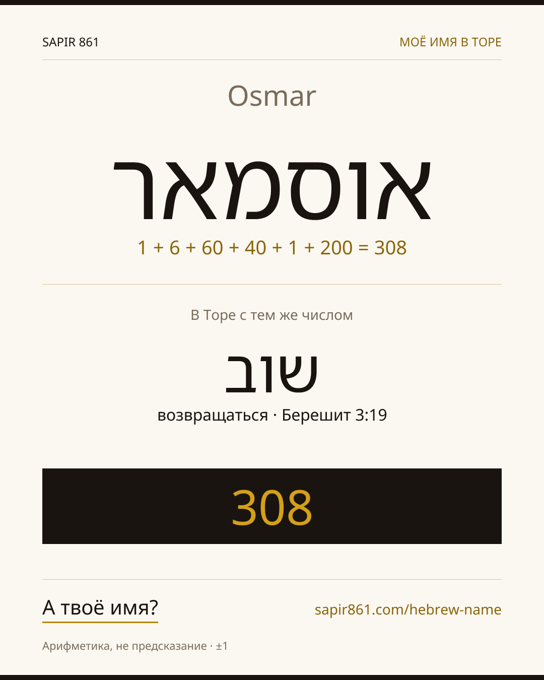 Osmar — אוסמאר