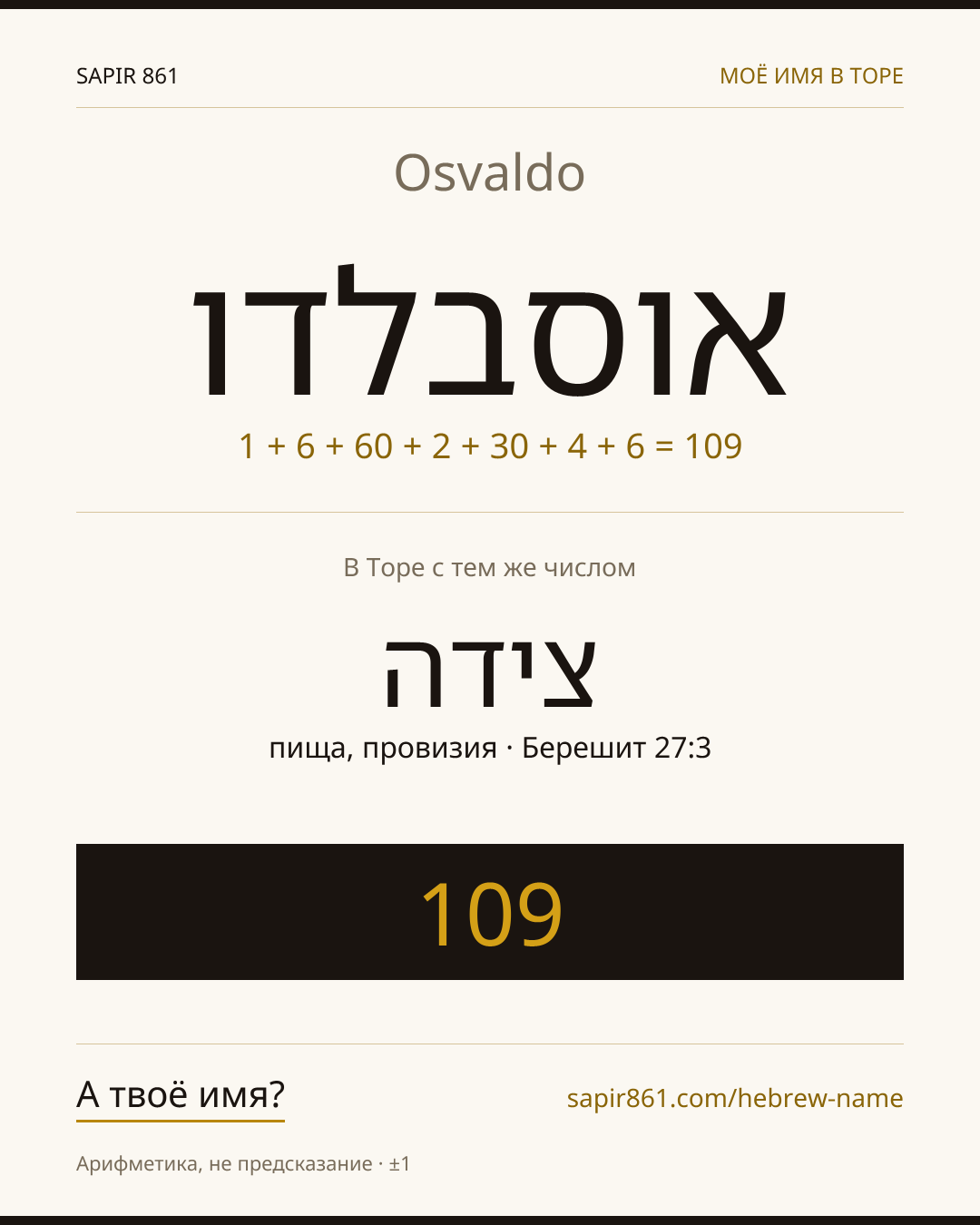 Osvaldo — אוסבלדו