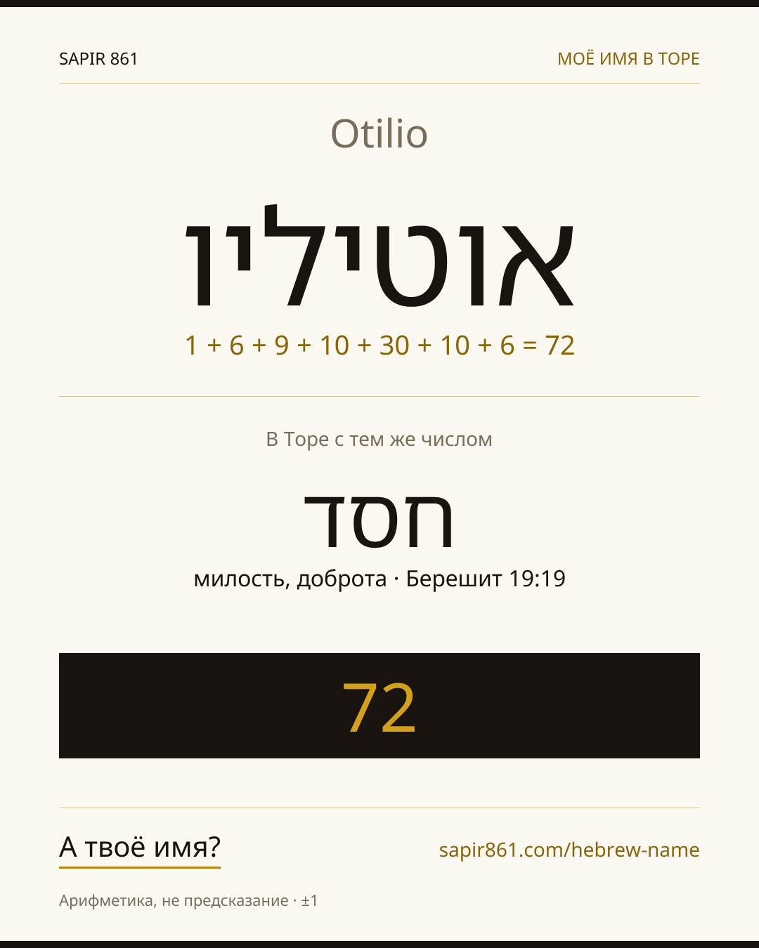 Otilio — אוטיליו