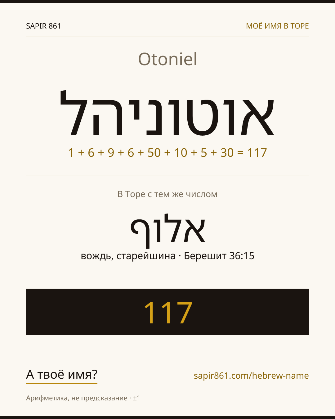 Otoniel — אוטוניהל