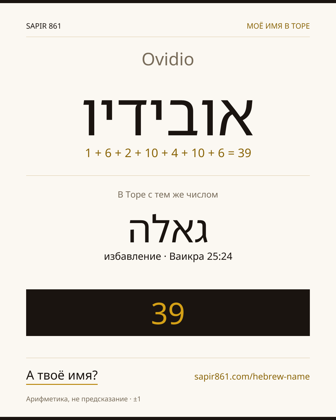 Ovidio — אובידיו