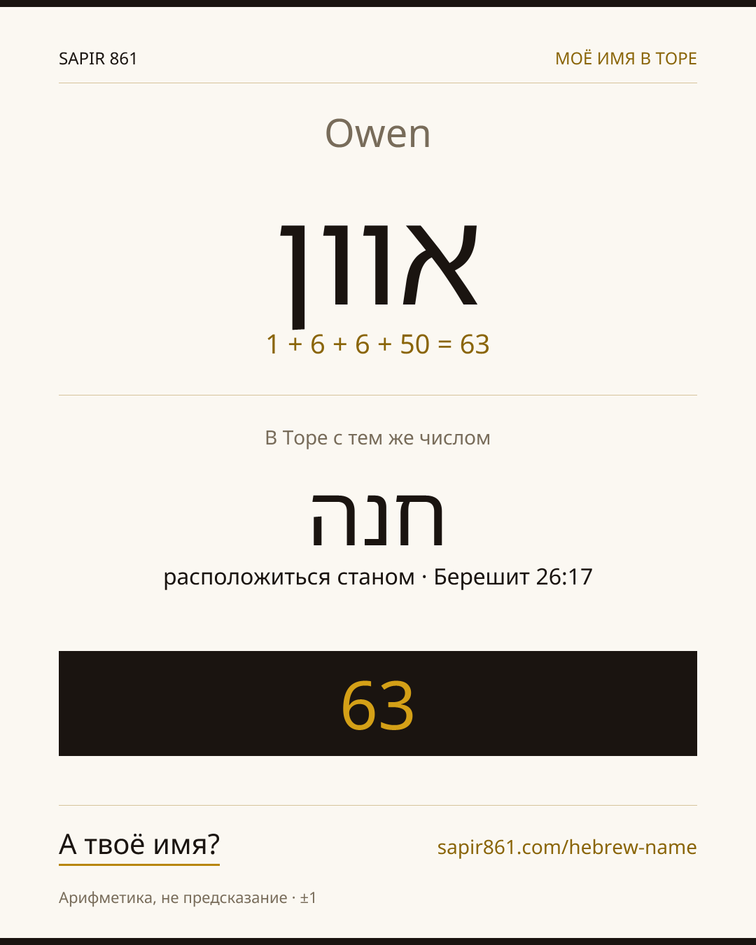 Owen — אוון