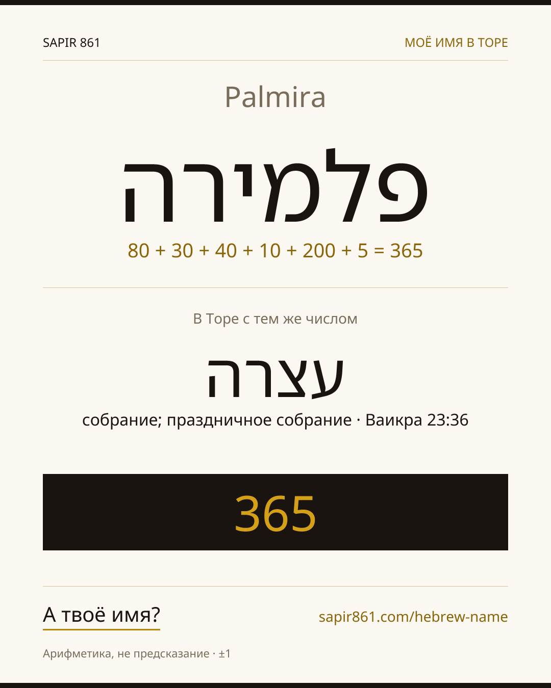 Palmira — פלמירה