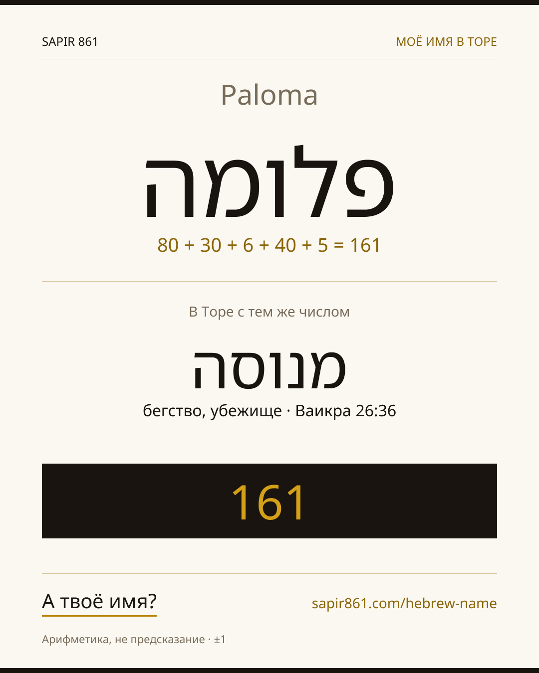 Paloma — פלומה