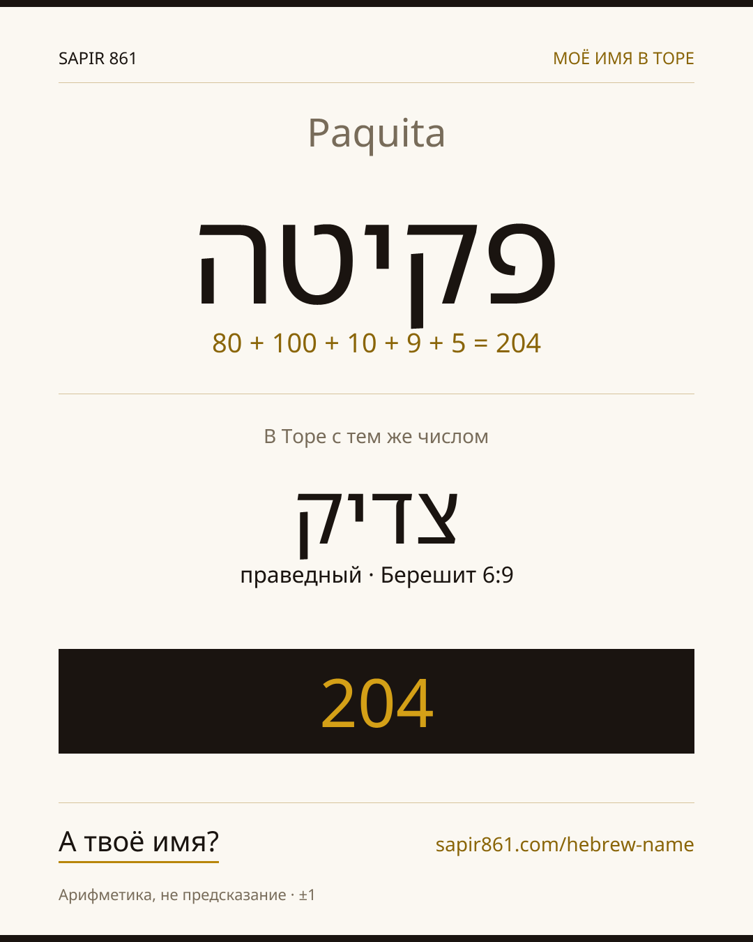 Paquita — פקיטה