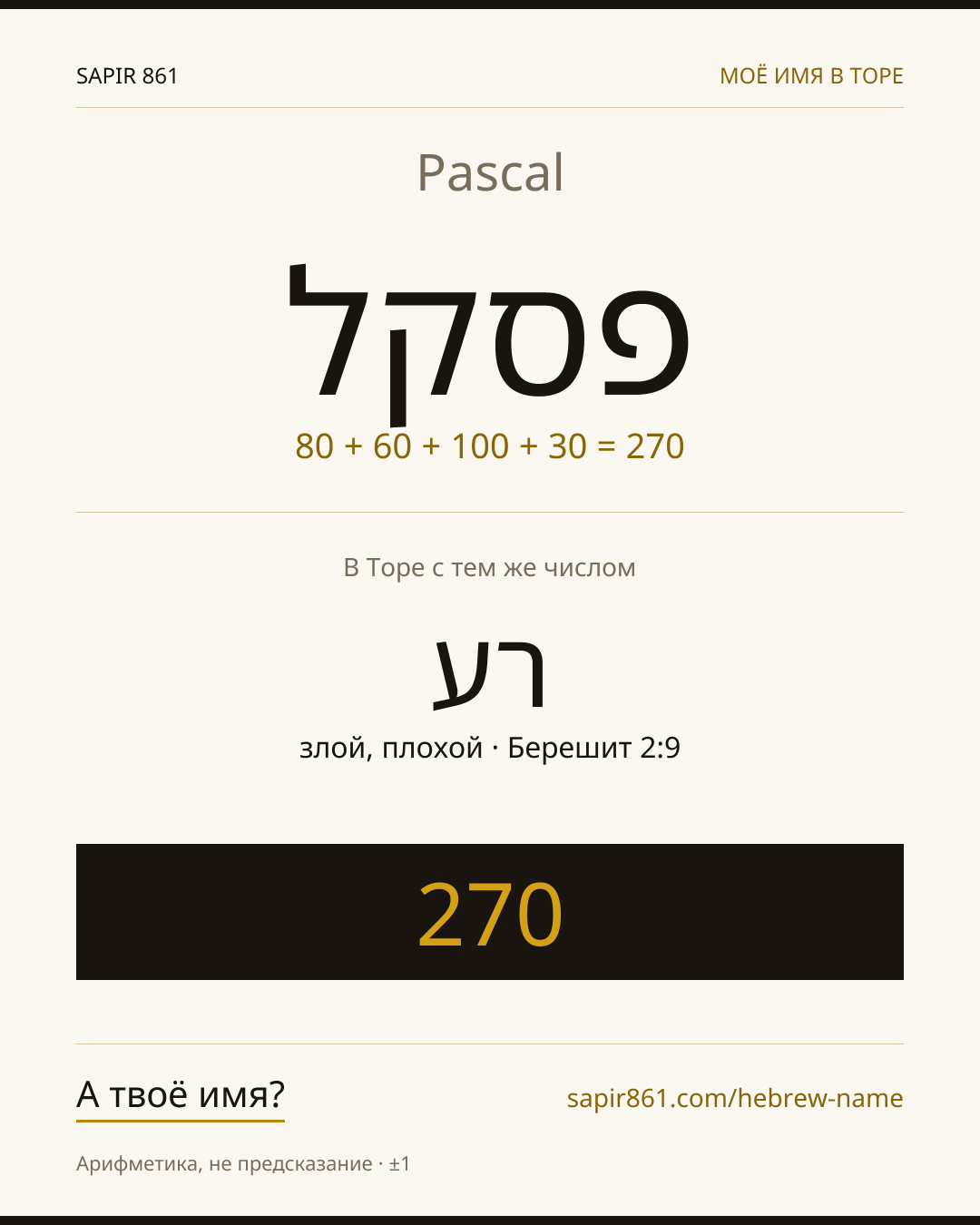 Pascal — פסקל