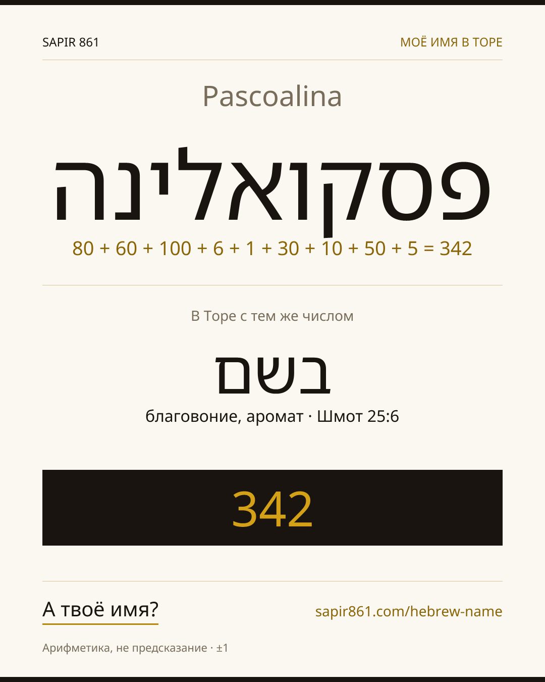 Pascoalina — פסקואלינה