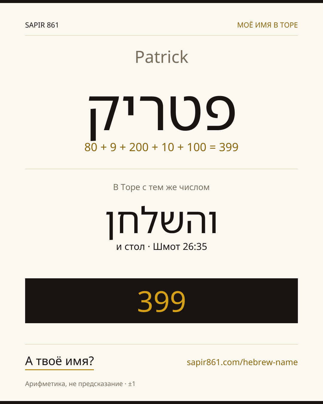 Patrick — פטריק
