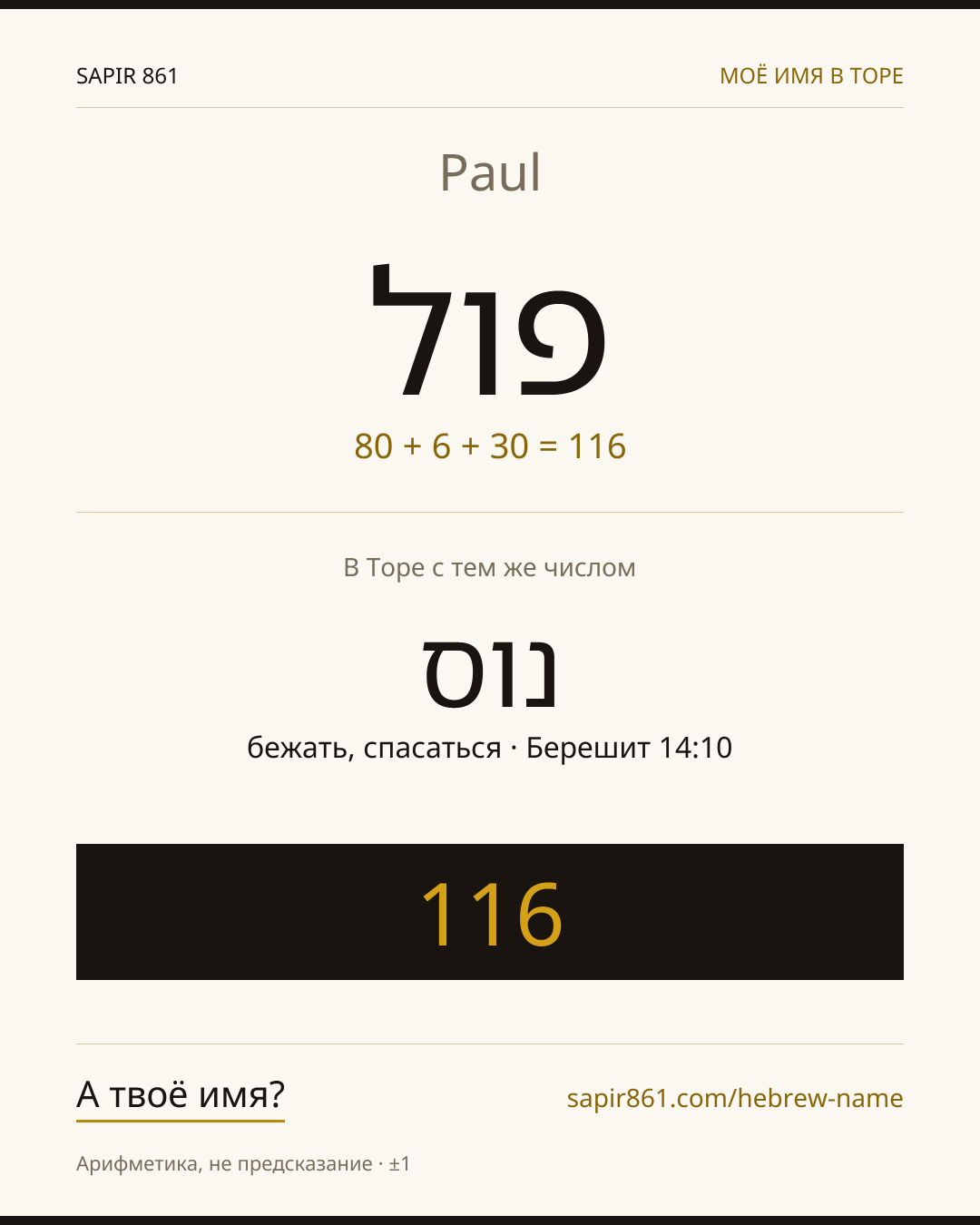 Paul — פול
