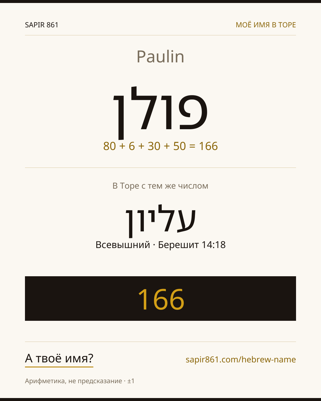 Paulin — פולן