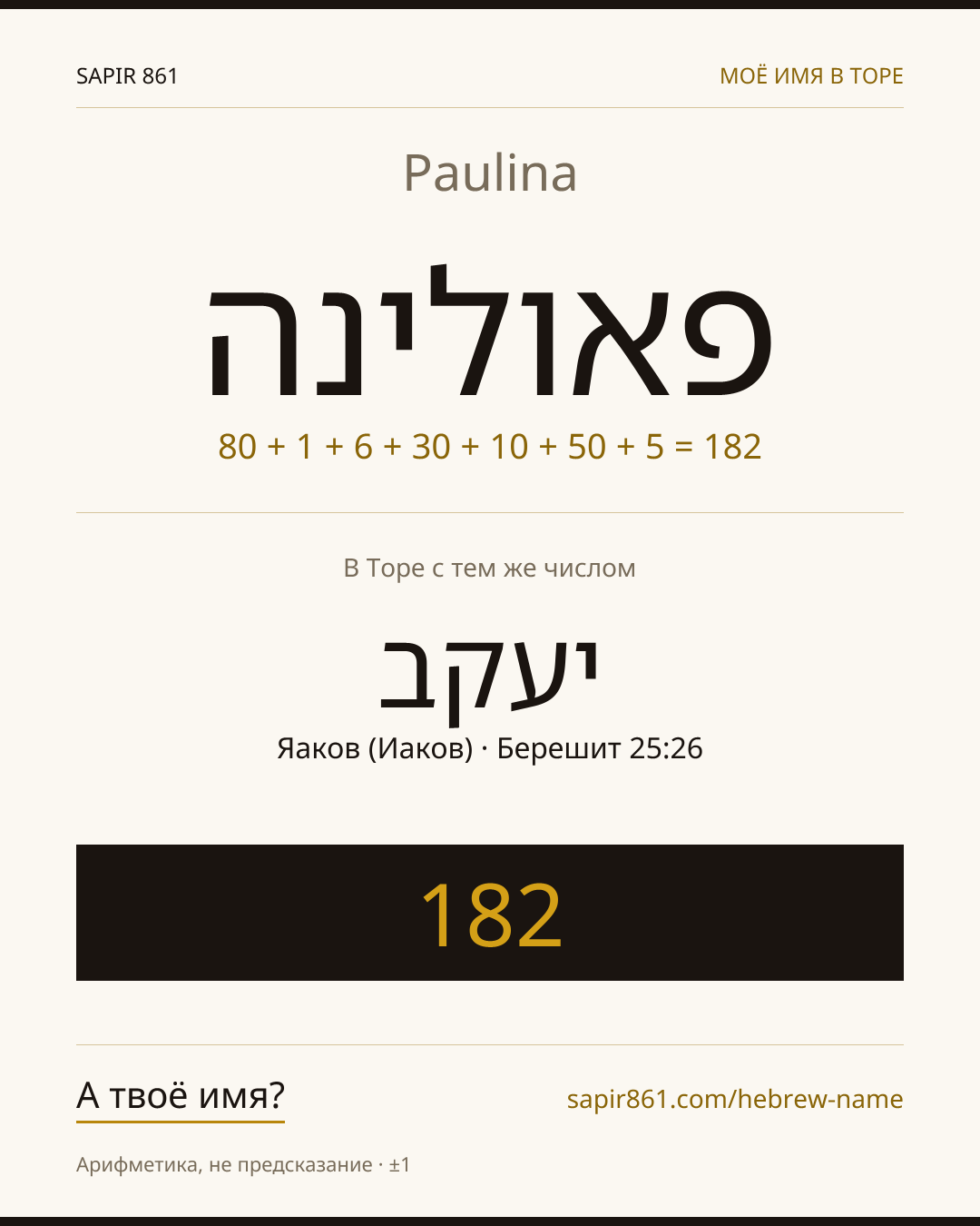 Paulina — פאולינה