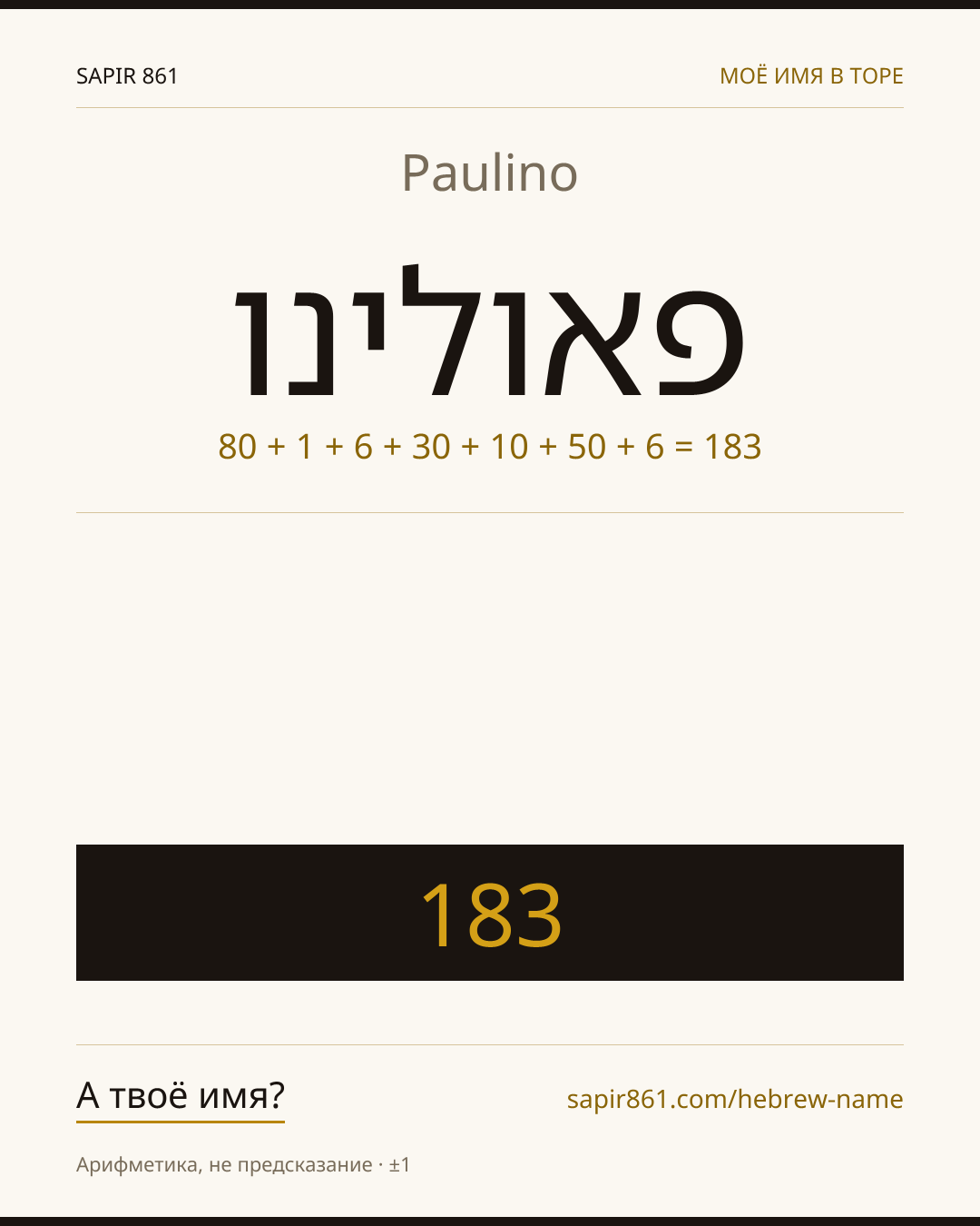 Paulino — פאולינו