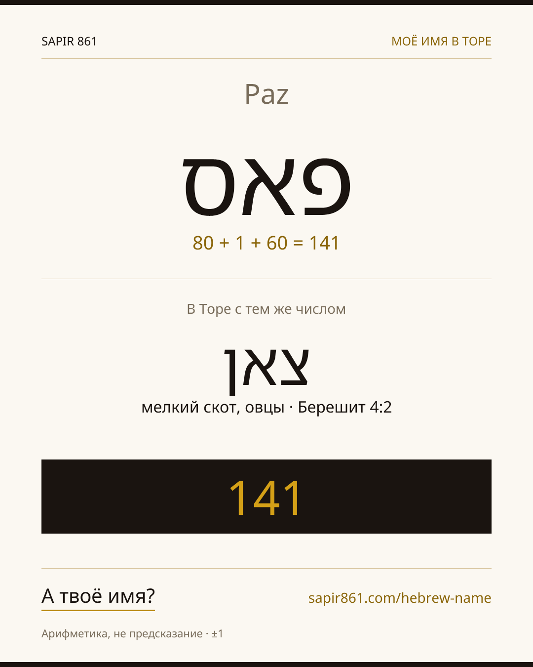 Paz — פאס