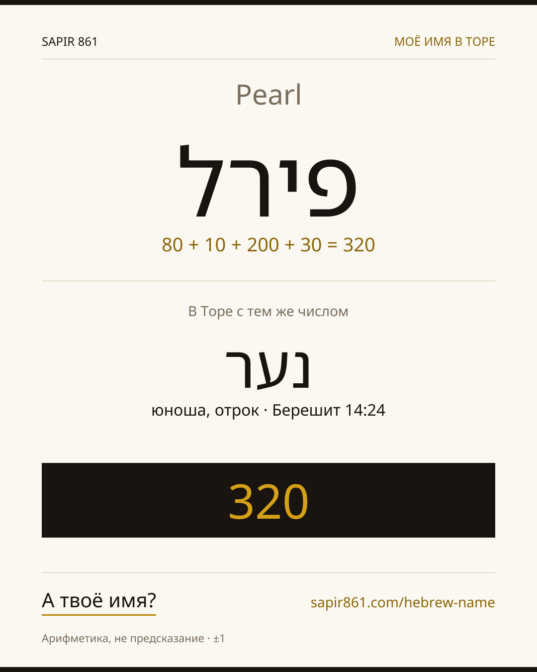 Pearl — פירל