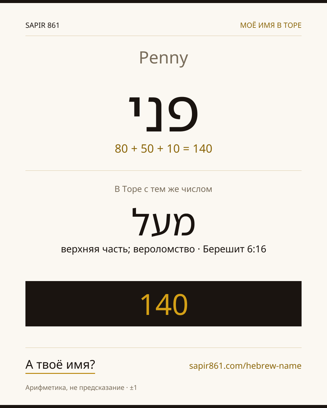Penny — פני