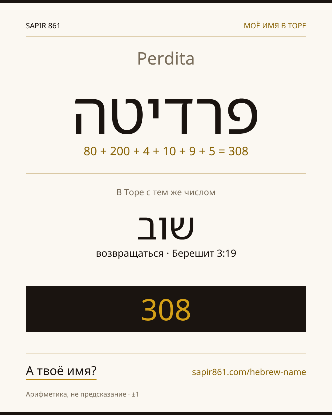 Perdita — פרדיטה