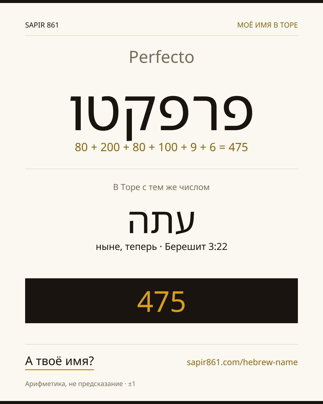 Perfecto — פרפקטו