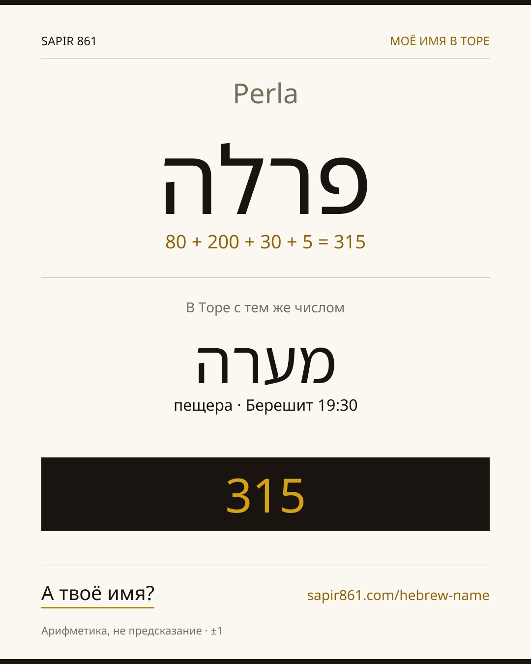 Perla — פרלה