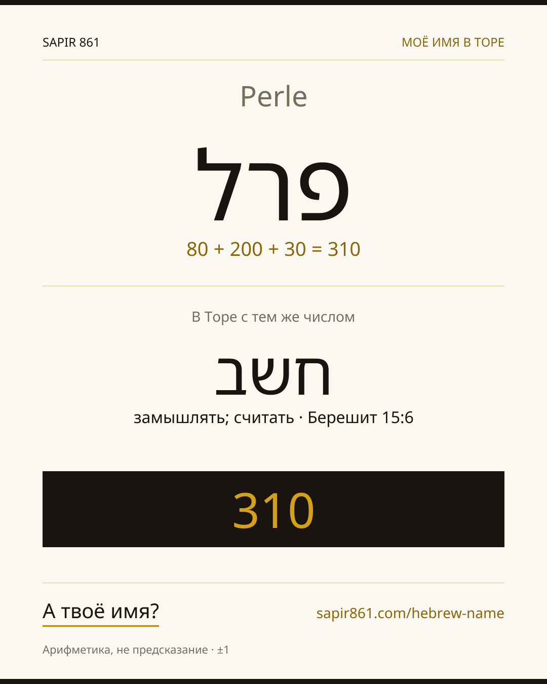 Perle — פרל