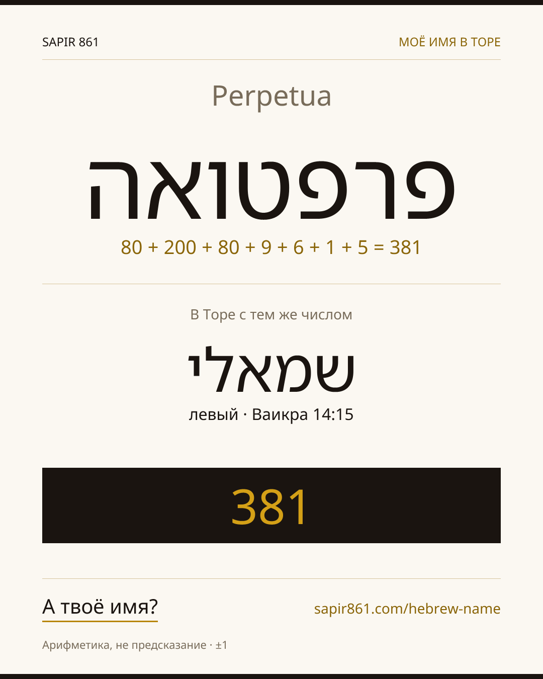 Perpetua — פרפטואה