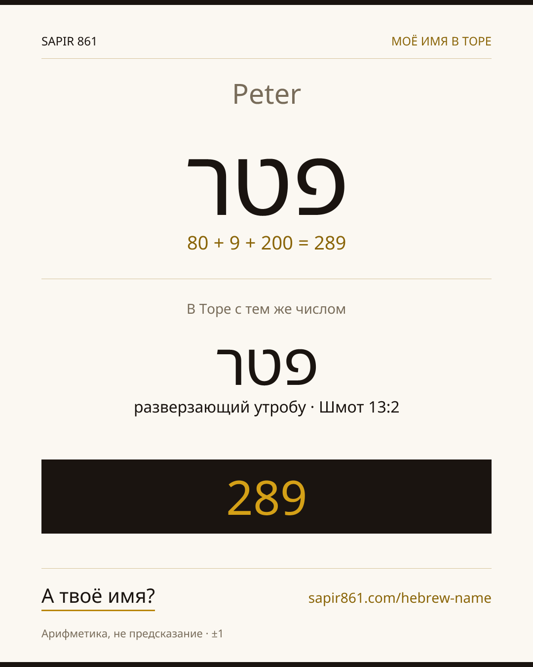 Peter — פטר